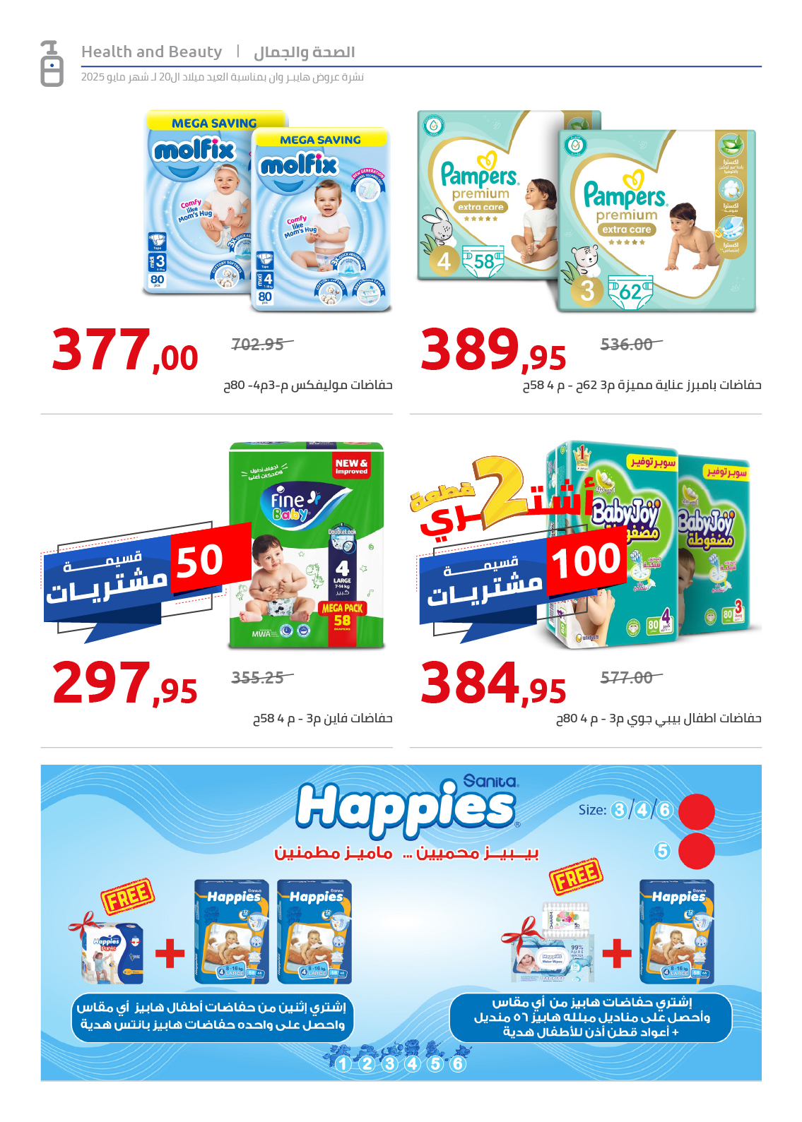 hyper-one offers from 26may to 26may 2025 عروض هايبر وان من 26 مايو حتى 26 مايو 2025 صفحة رقم 121